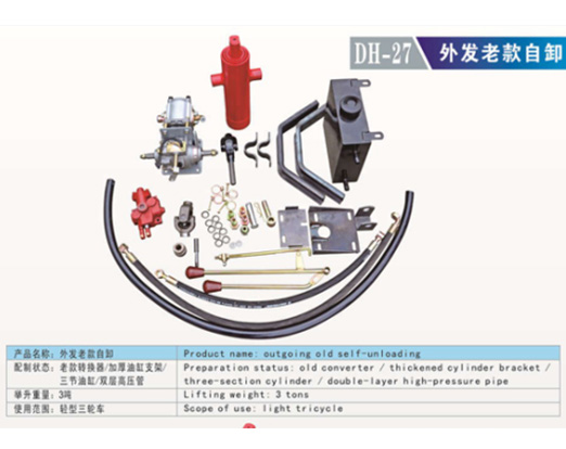 DH-27外发老款自卸