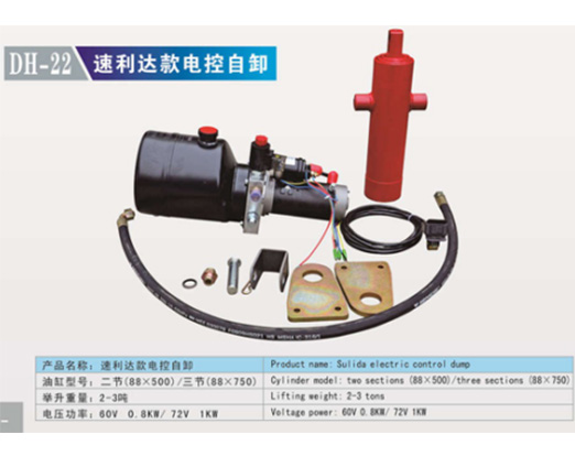 DH-22 速利达款电控自卸