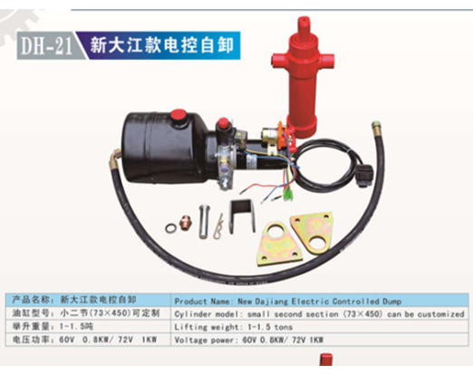 DH-21 新大江款电控自卸