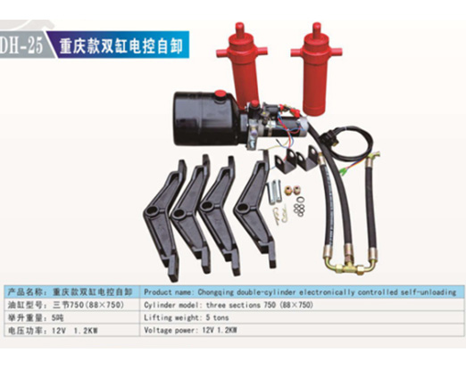 DH-25 重庆款双缸电控自卸