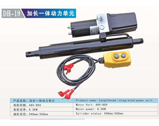 DH-19 加长一体动力单元