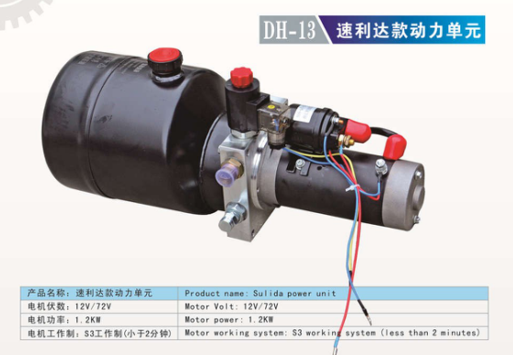 DH-13 速利达款动力单元