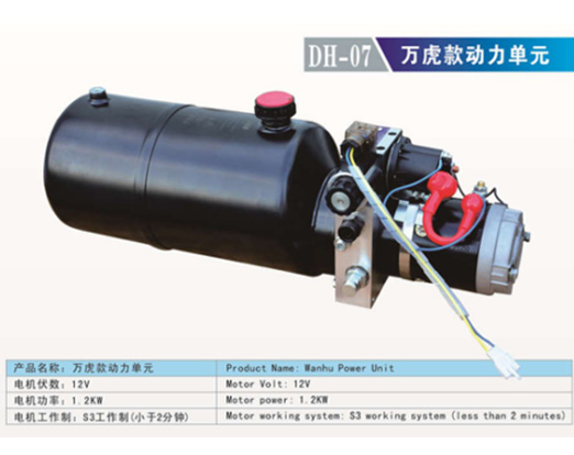 DH-07 万虎款动力单元