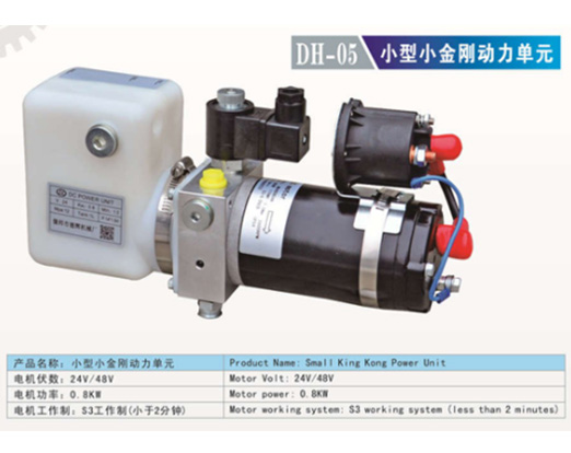 DH-05 小型小金刚动力单元