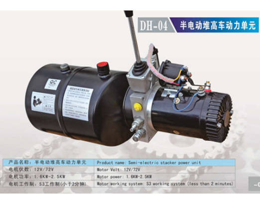 DH-04 半电动堆高车动力单元