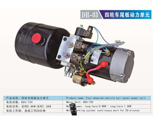 DH-03 四轮车尾板动力单元