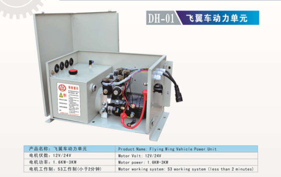 DH-01 飞翼车动力单元