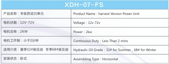 丰收款动力单元.jpg