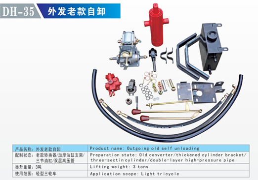 DH-35 外发老款自卸